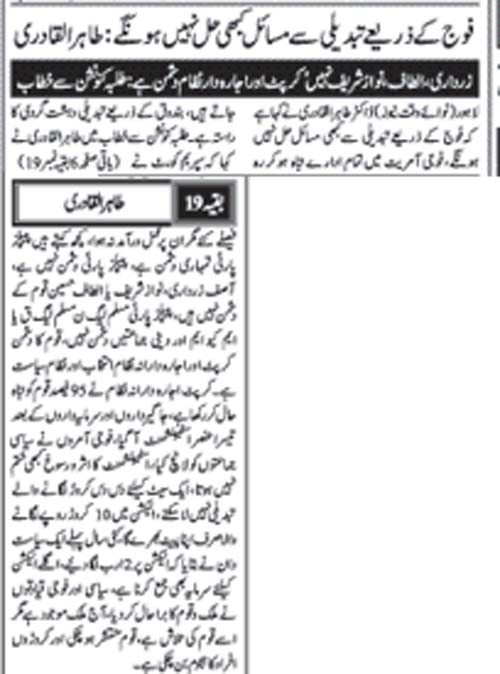 Minhaj-ul-Quran  Print Media CoverageDaily Nawai Waqt Page-8